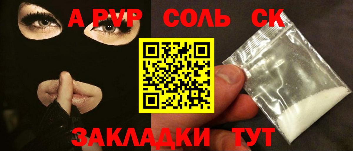 Alfa_PVP кристаллы Алушта