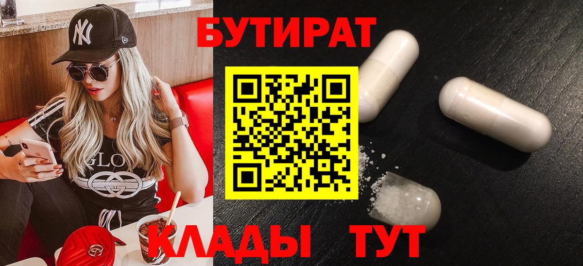 Алушта  БУТИРАТ  Вход с VPN  БУТИРАТ оксана 