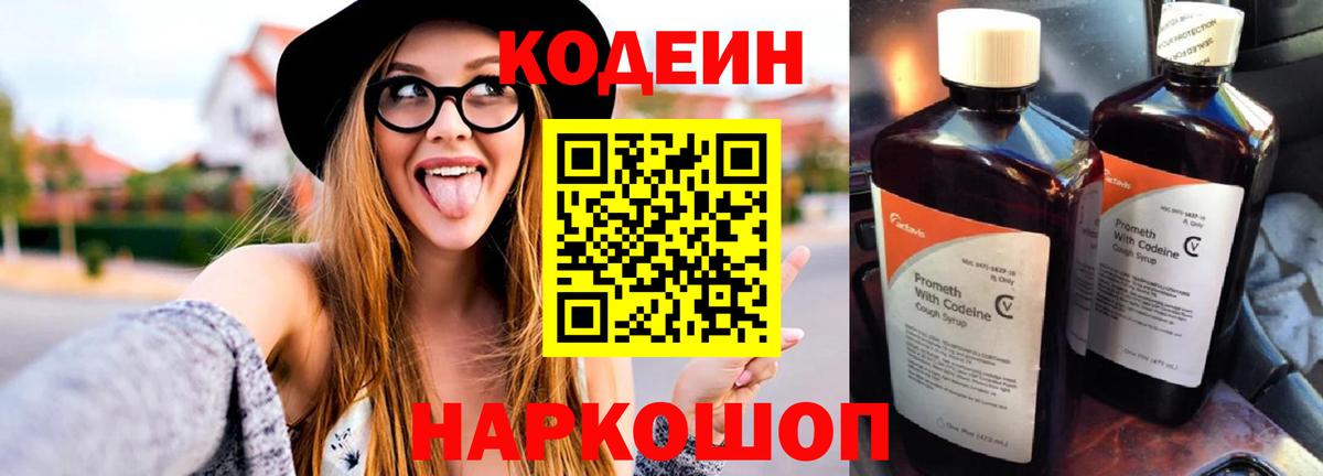 Кодеиновый сироп Lean Purple Drank Алушта
