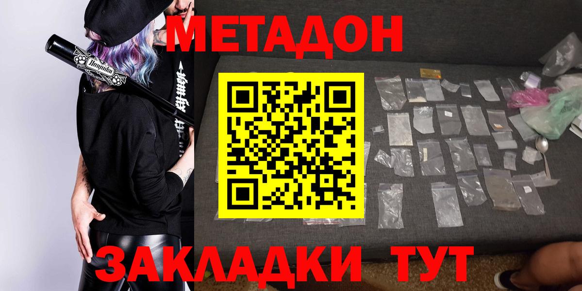 Метадон мёд Алушта