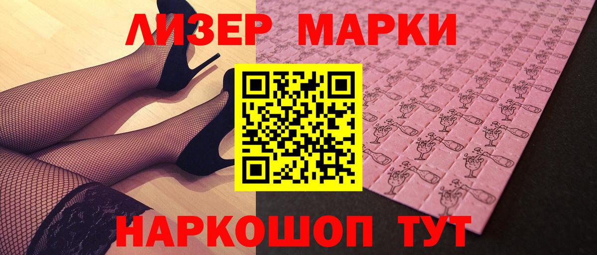 Алушта  Марки 25I-NBOMe 1,5мг  Марки 25I-NBOMe 1,5мг  Вход с VPN 