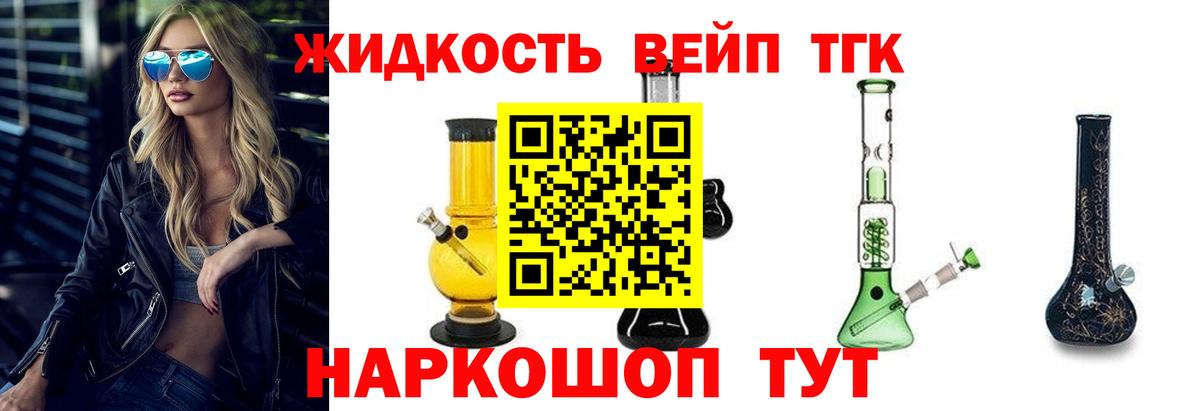 ТГК вейп Алушта